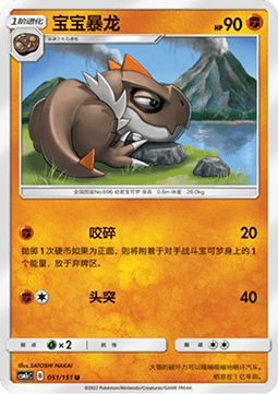 Tyrunt (CSM1cC 051)
