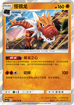 Tyrantrum (CSM1cC 052)