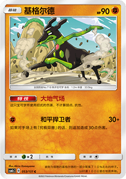 Zygarde (CSM1cC 053)