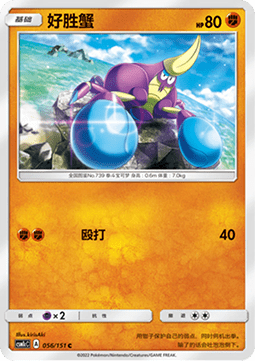 Crabrawler (CSM1cC 056)