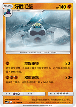 Crabominable (CSM1cC 057)