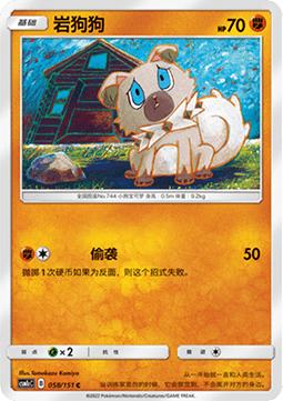 Rockruff (CSM1cC 058)