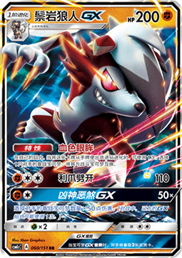Lycanroc GX (CSM1cC 060)