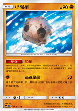 Minior (CSM1cC 062)