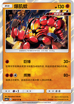 Buzzwole (CSM1cC 063)