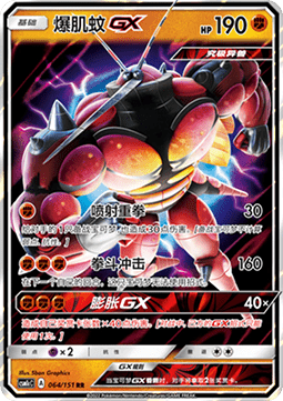 Buzzwole GX (CSM1cC 064)
