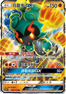 Marshadow GX (CSM1cC 065)