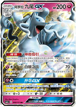 Alolan Ninetales GX (CSM1cC 068)