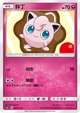 Jigglypuff (CSM1cC 069)