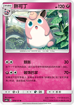 Wigglytuff (CSM1cC 070)