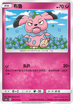 Snubbull (CSM1cC 071)
