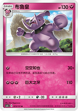 Granbull (CSM1cC 072)