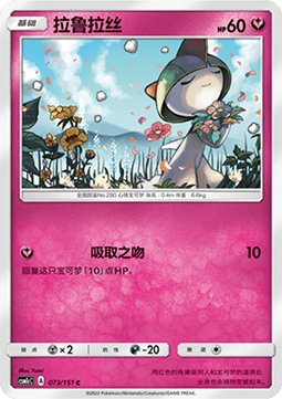 Ralts (CSM1cC 073)