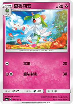 Kirlia (CSM1cC 074)