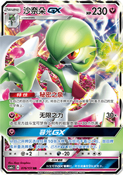 Gardevoir GX (CSM1cC 076)