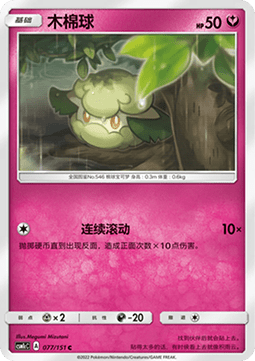 Cottonee (CSM1cC 077)