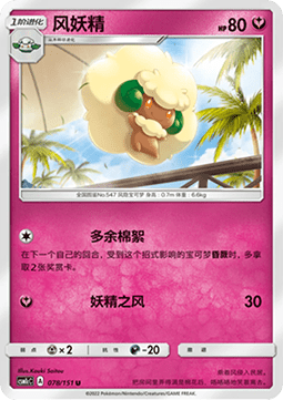 Whimsicott (CSM1cC 078)