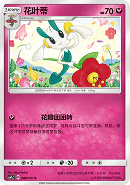 Floette (CSM1cC 080)