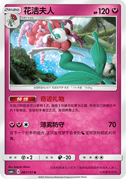 Florges (CSM1cC 081)