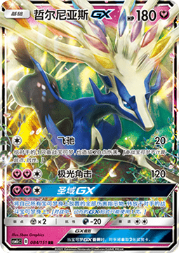 Xerneas GX (CSM1cC 084)