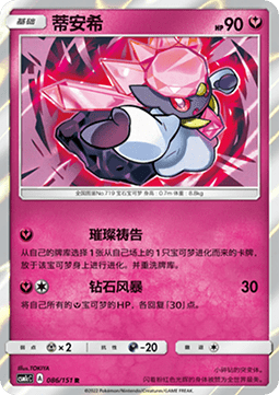Diancie (CSM1cC 086)