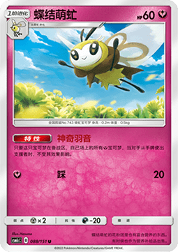Ribombee (CSM1cC 088)