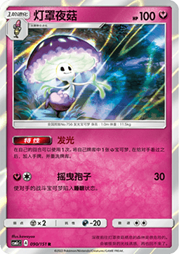 Shiinotic (CSM1cC 090)