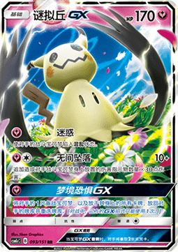 Mimikyu GX (CSM1cC 093)