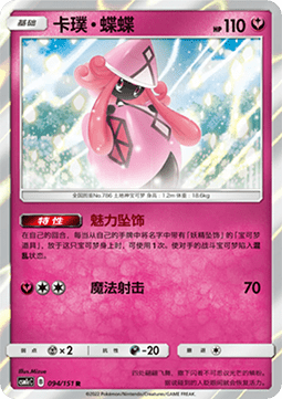 Tapu Lele (CSM1cC 094)