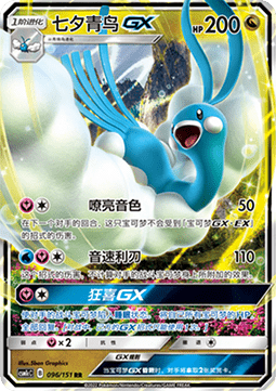 Altaria GX (CSM1cC 096)