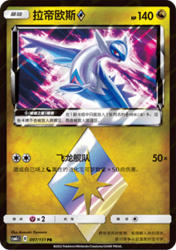 Latios ◇ (CSM1cC 097)