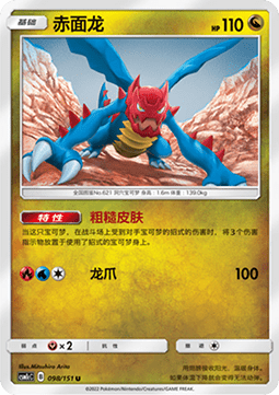 Druddigon (CSM1cC 098)