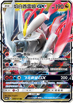 White Kyurem GX (CSM1cC 099)