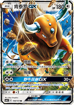 Tauros GX (CSM1cC 100)