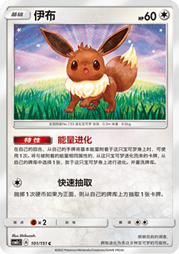 Eevee (CSM1cC 101)