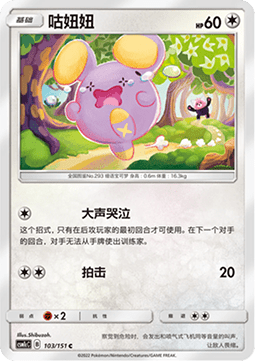 Whismur (CSM1cC 103)