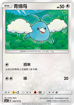 Swablu (CSM1cC 106)