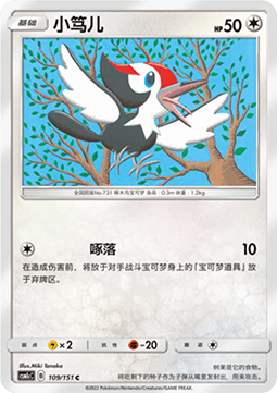 Pikipek (CSM1cC 109)