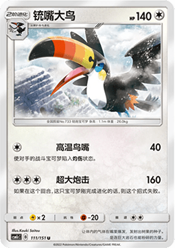 Toucannon (CSM1cC 111)
