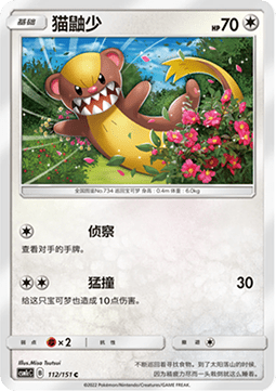 Yungoos (CSM1cC 112)