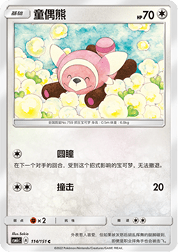 Stufful (CSM1cC 114)