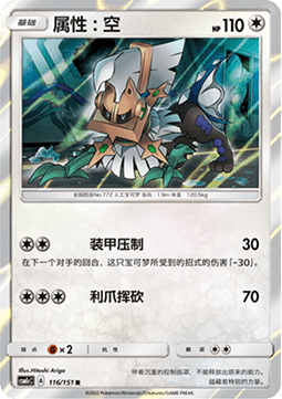 Type: Null (CSM1cC 116)