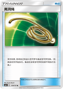 Escape Rope (CSM1cC 119)