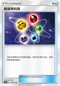 Energy Recycler (CSM1cC 121)