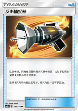 Counter Catcher (CSM1cC 122)