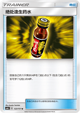 Last Chance Potion (CSM1cC 123)