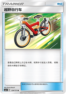 Acro Bike (CSM1cC 124)