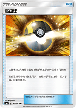 Ultra Ball (CSM1cC 126)