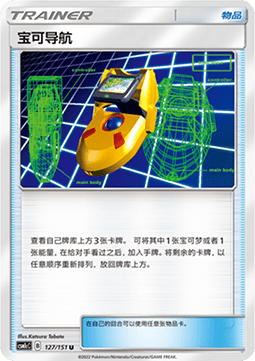 PokéNav (CSM1cC 127)