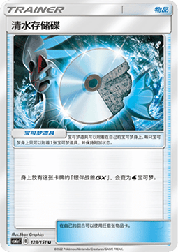 Water Memory (CSM1cC 128)